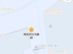 -阿吉仔(大元路店)