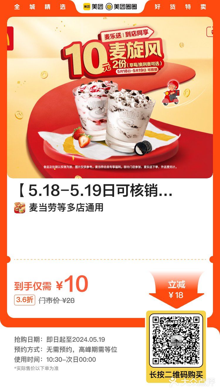 什么 才10块[惊叹] 金拱门的羊毛 速薅起来啊