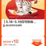 什么 才10块[惊叹] 金拱门的羊毛 速薅起来啊