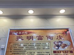 -张明富面皮店(东大街店)