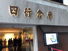 -上海四行仓库抗战纪念馆