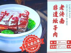 -老济南·地道济南菜(大明湖店)