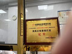 -正味斋锅巴菜(西北角店)