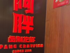 -阿胖龙虾(罍街店)