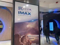 -SFC上影影城(港汇永华IMAX激光店)