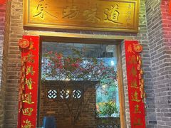 -东坊味道私房菜·地道顺德菜(大良店)