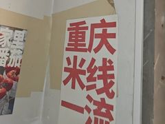-铁锅哥米线