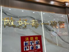 -伊穆祥牛肉面总店·清真