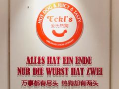 -Eckl’s爱氏热狗(猫街店)