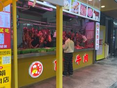 -阿娟牛肉丸·手打牛肉丸·现做现卖