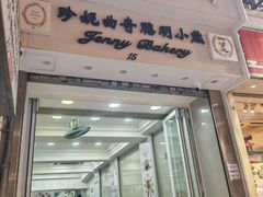 -珍妮曲奇聪明小熊(上环店)