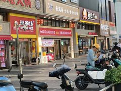 -素满香·食养自助(建邺万达店)