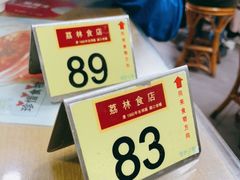 -荔林食店(西华路店)