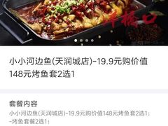 -小小河边鱼(天润城店)