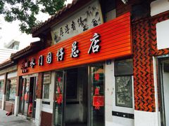iphone_upload_pic-国仔面线糊(水门国仔总店)