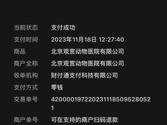 -北京观赏动物医院·24小时大型综合·猫专科·异宠专科