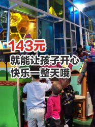 -KidSteam儿童乐园(富力城店)