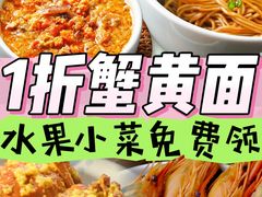 -蟹上黄·蟹黄面·江南糖水(人民广场店)