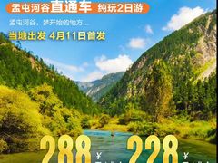 -孟屯河谷景区