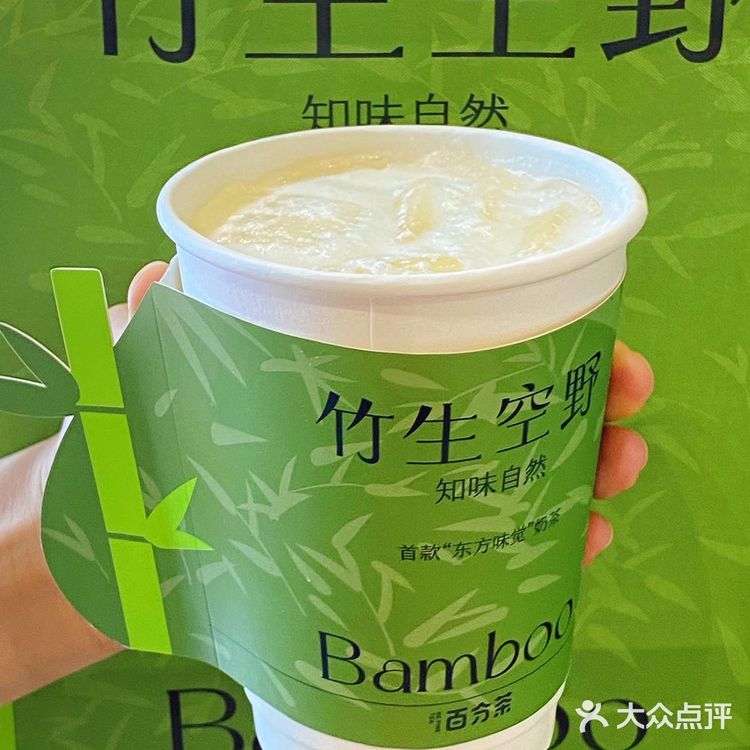 夏日里的小清新|清新竹香🎋系列~百分茶上新啦🍵