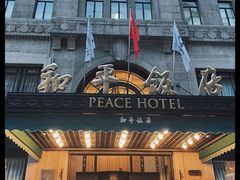 -上海和平饭店 Fairmont Peace Hotel