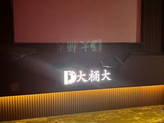 -大桶大足浴(外高桥清溪店)