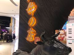 -黑牛の店·和牛烧肉(合生汇店)