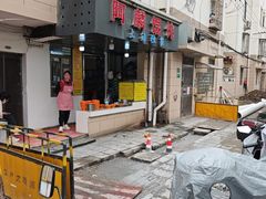 -阿麟馄饨(延长路店)