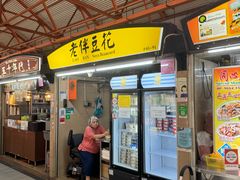 -老伴豆花(麦士威熟食中心店)