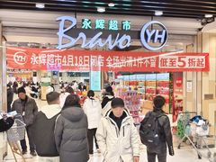 -永辉超市(红旗街万达广场店)