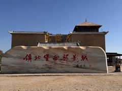 -镇北堡西部影城