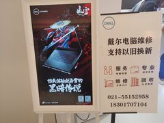 -戴尔DELL电脑官方店·售后维修服务站