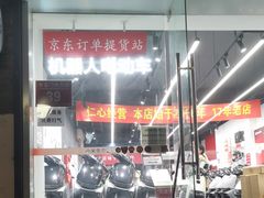 -九号电动车(安定门内大街店)