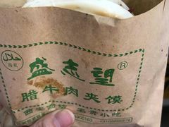 -清真盛志望麻酱酿皮·非遗老字号
