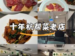 -江南驿·二十余年创意杭帮味(良渚玉鸟集店)