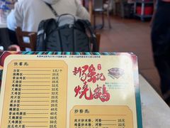 -下村新强记烧鹅店