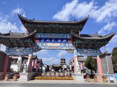 -云南民族村