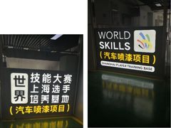 -上海市曹杨职业技术学校