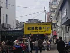 -鲍氏老字号冷热饮老店(瑞安店)