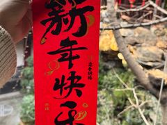 -钦善斋·养生膳食·精典川菜(武侯祠店)