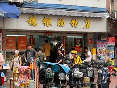 -穗银肠粉店(东川路店)