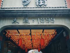 -歹街(金成店)