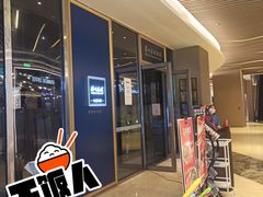 门面-眉州东坡(上海中心店)
