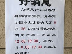 -青年湖公园水上世界