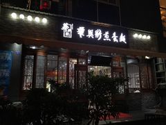 门面-华兴街煎蛋面(总店)