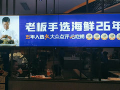 -正黄旗海鲜烧烤大排档(延安路总店)