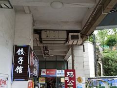 -重庆鸡公煲·嘟享吃(林科大店)