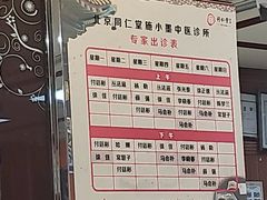 -北京同仁堂施小墨中医馆(建外SOHO店)
