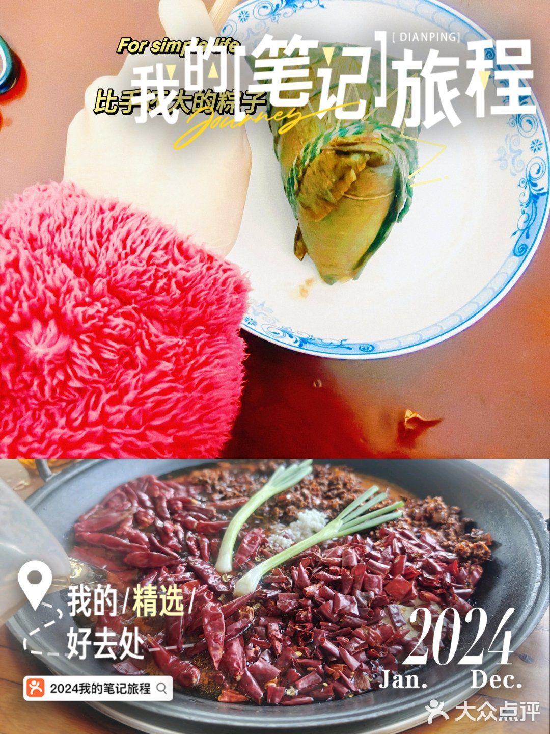 2024我的年度好去处推荐🚗