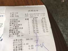 账单-jpc集品佳宴·地标餐厅(中山店)